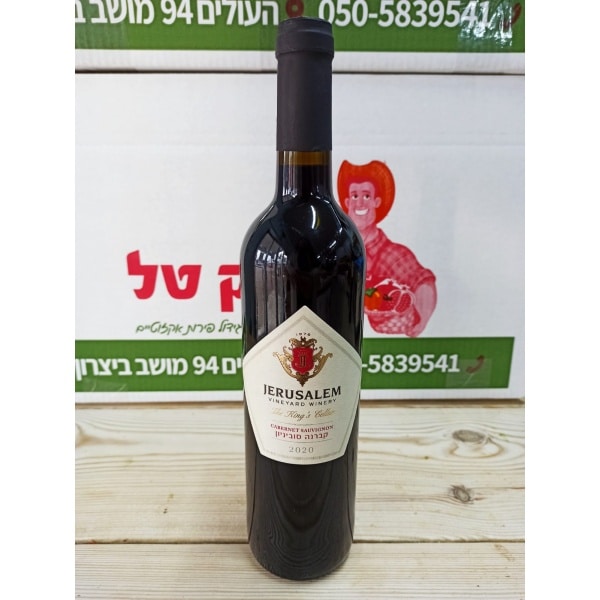 יין אדום קברנה חצי יבש 750 מ”ל מרתף (יקבי ירושלים)