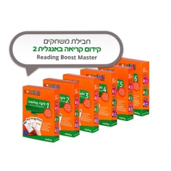חבילת משחקים באנגלית Reading Boost Master – קידום קריאה באנגלית 2