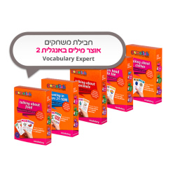 חבילת משחקים באנגלית Vocabulary Expert – אוצר מילים באנגלית 2