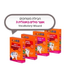 חבילת משחקים באנגלית Vocabulary Wizard – אוצר מילים באנגלית 3