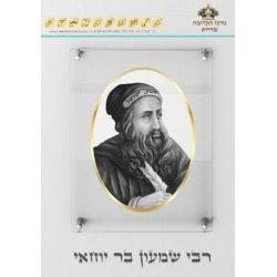 רבי שמעון בר יוחאי – מסגרת זהב 120-cm-80-x