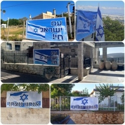 שלט דגל למרפסת עם-ישראל-חי