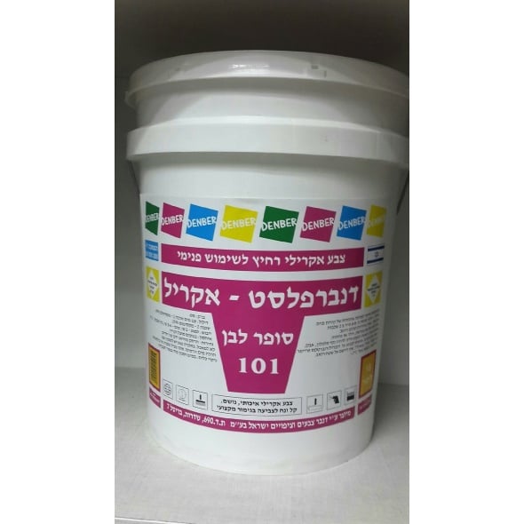 דנברפלסט אקרילי לבן 101 צבע קיר 2-5-ליטר