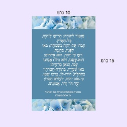 מגנט מזמור לתודה – כחול פלאוור – 10X15 ס”מ
