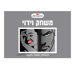 משחק וידוי