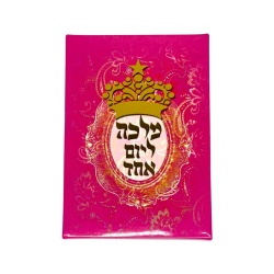 מלכה ליום אחד