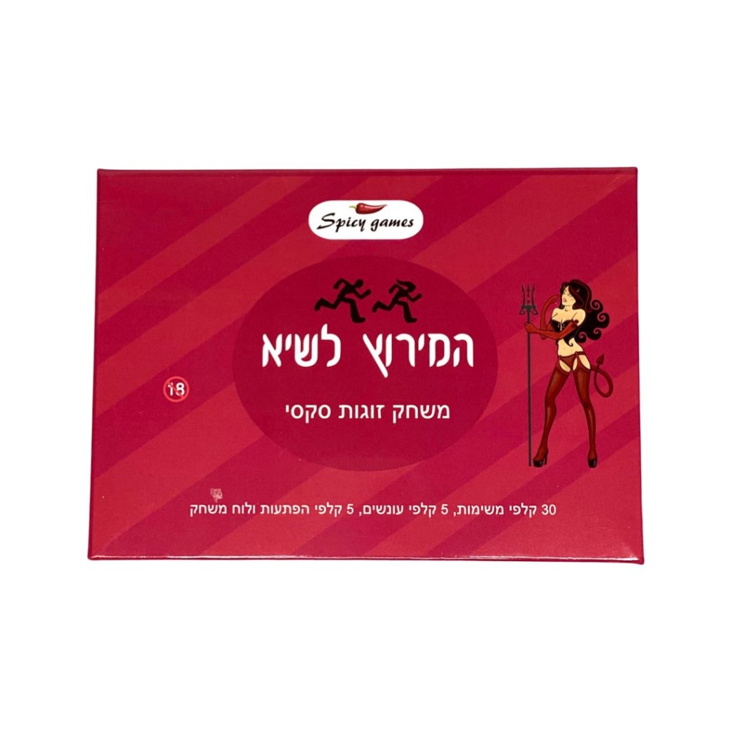 המירוץ לשיא
